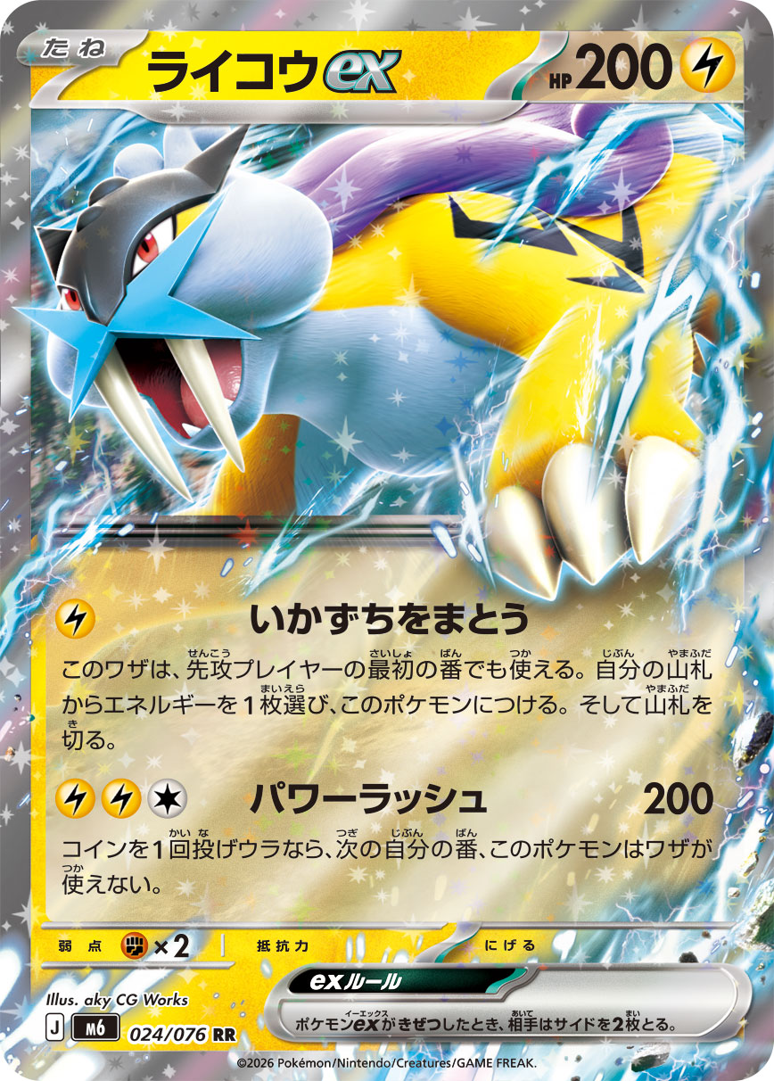Raikou ex RR 024/076 M6