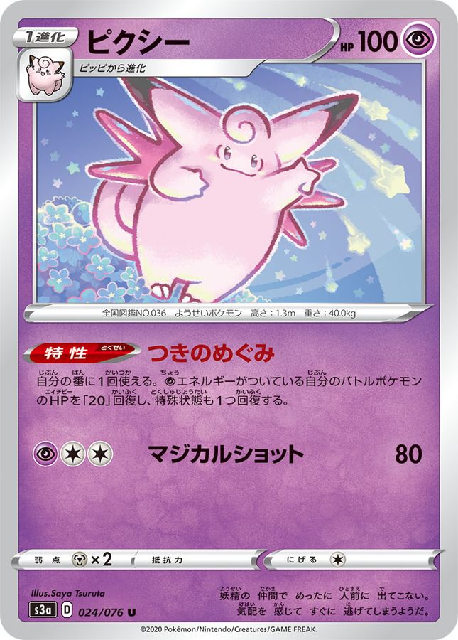 Pokemon Clefable U 024/076 s3a Legendary Heartbeat