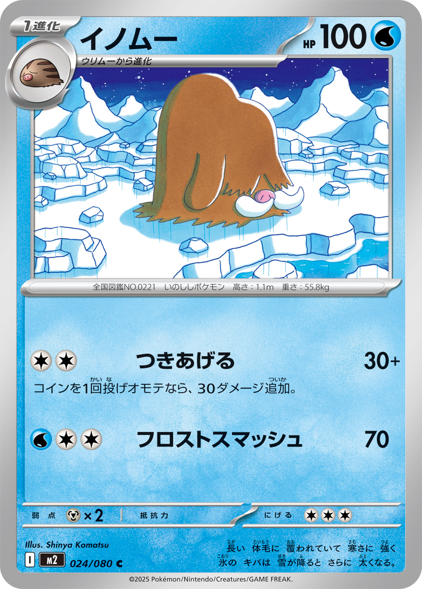 Pokemon Piloswine C 024/080 m2 Inferno X