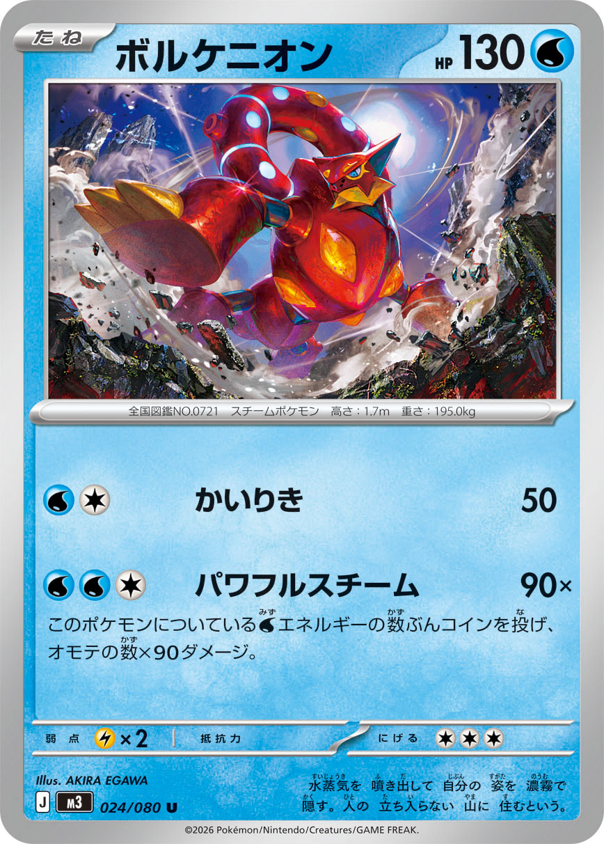 Pokemon Volcanion U 024/080 m3 Nihil Zero