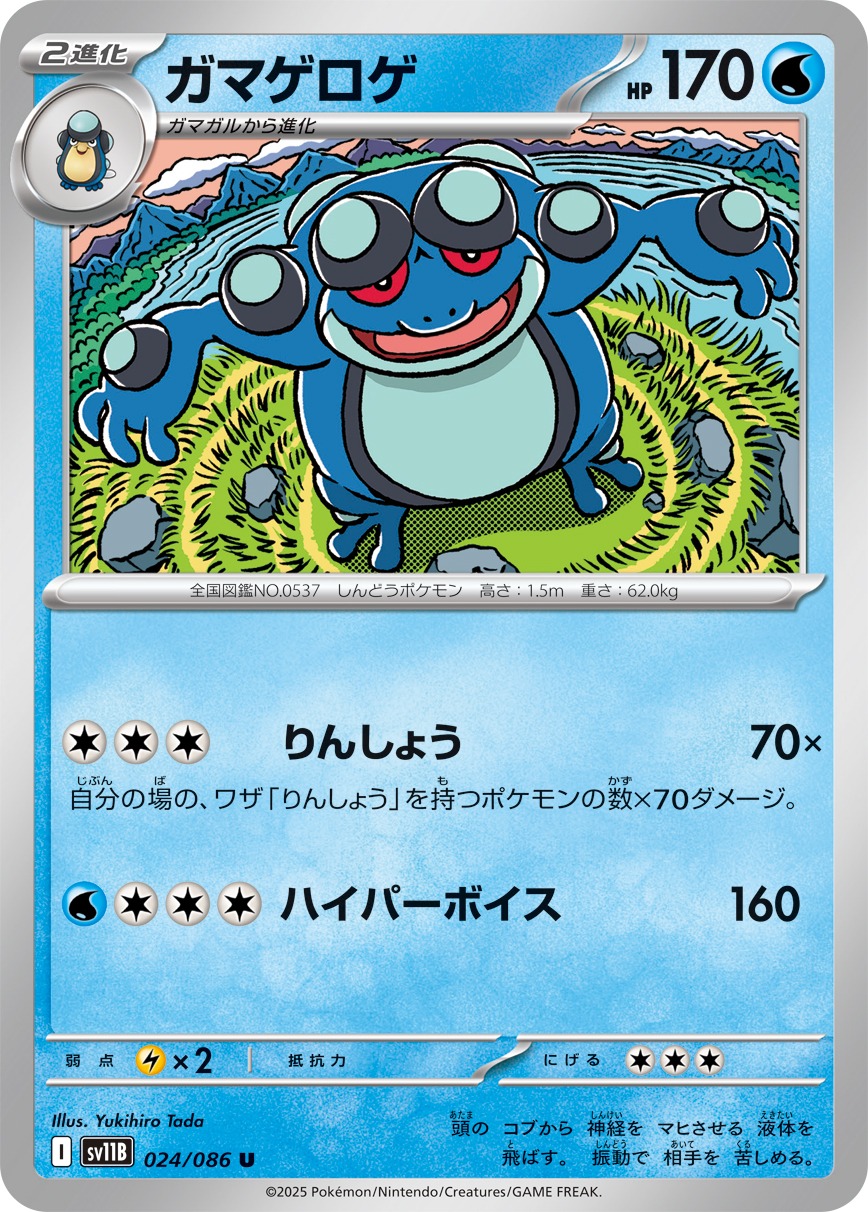 Pokemon Seismitoad U 024/086 sv11b Black Bolt