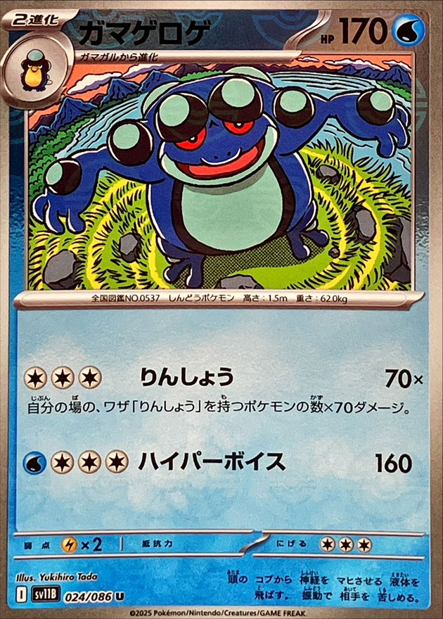 Pokemon Seismitoad U 024/086 sv11b Black Bolt [REVERSE HOLO]