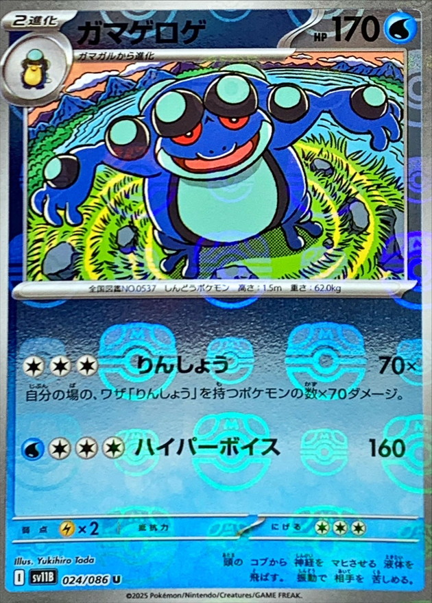 Pokemon Seismitoad U 024/086 sv11b Black Bolt [MASTER BALL REVERSE HOLO]
