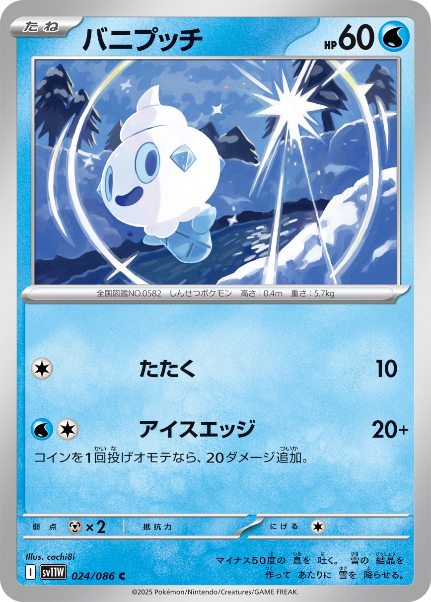 Pokemon Vanillite C 024/086 sv11w White Flare