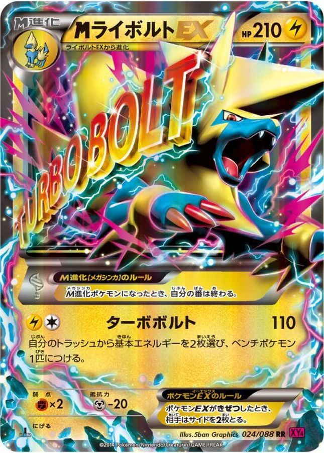 M Manectric EX RR 024/088 XY4