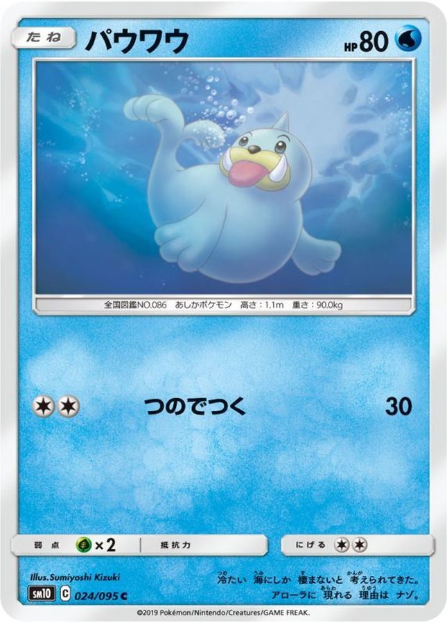 Pokemon Seel C 024/095 sm10 Double Blaze