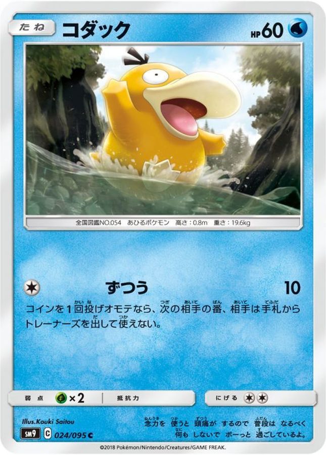 Psyduck C 024/095 SM9
