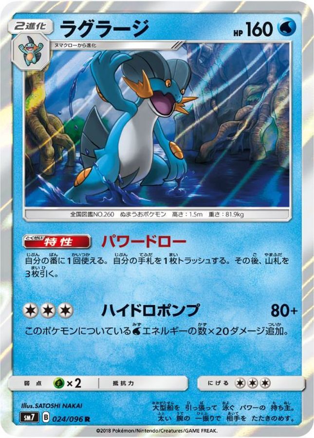 Pokemon Swampert R 024/096 sm7 Charisma Of The Wrecked Sky