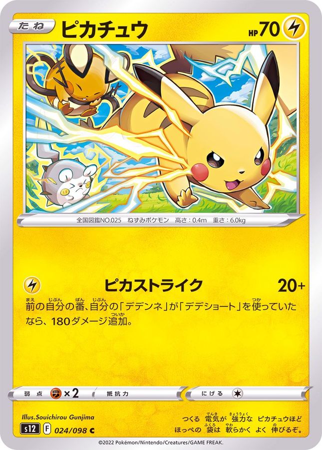 Pokemon Pikachu C 024/098 s12 Paradigm Trigger