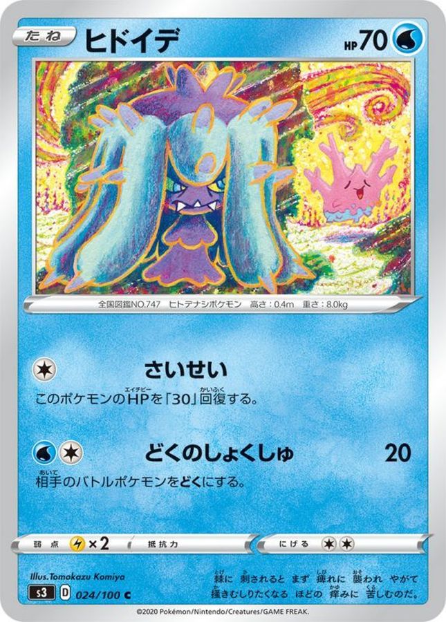 Pokemon Mareanie C 024/100 s3 Legendary Heartbeat