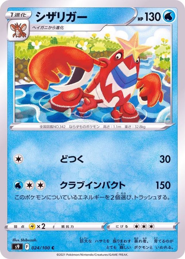 Pokemon Crawdaunt C 024/100 s9 Star Birth