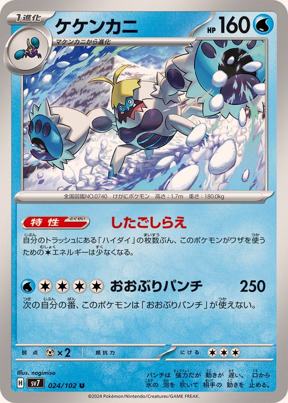 Pokemon Crabominable U 024/102 sv7 Stellar Miracle