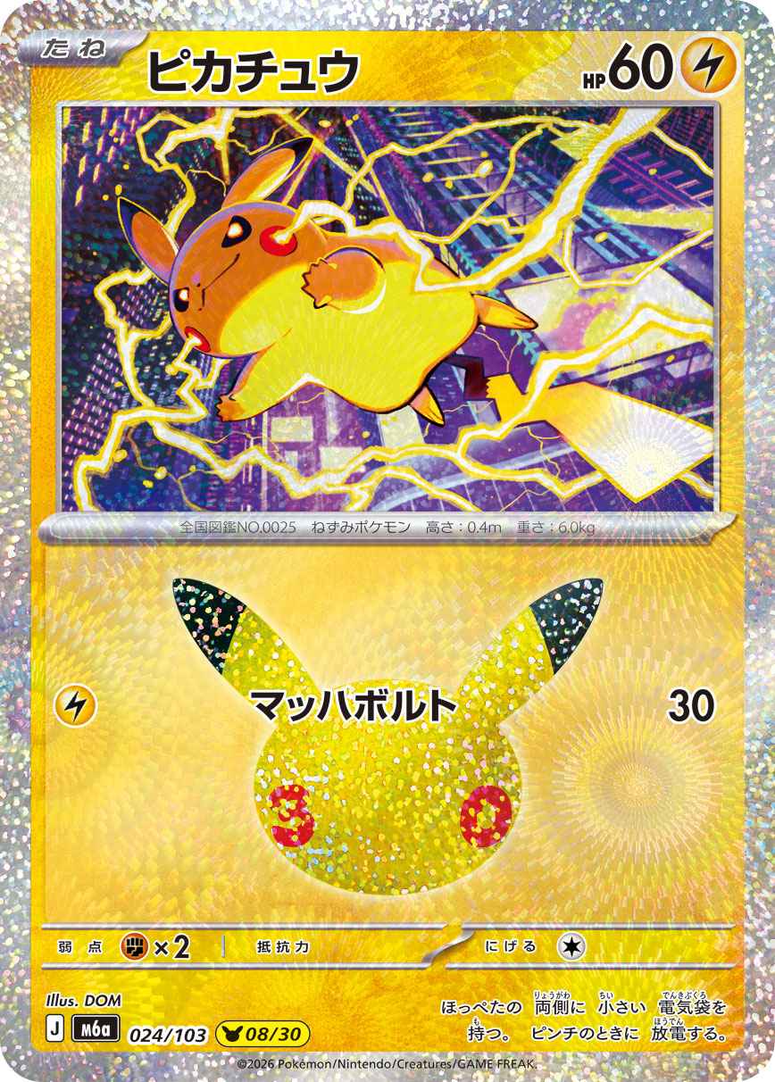 Pikachu  024/103 M6A