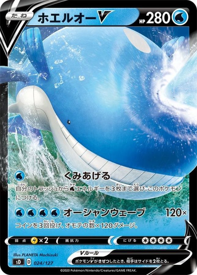 Wailord V  024/127 SD