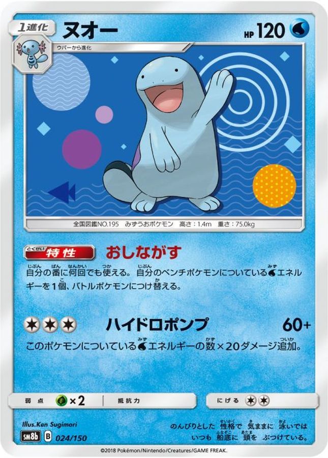 Pokemon Quagsire - 024/150 sm8b Gx Ultra Shiny