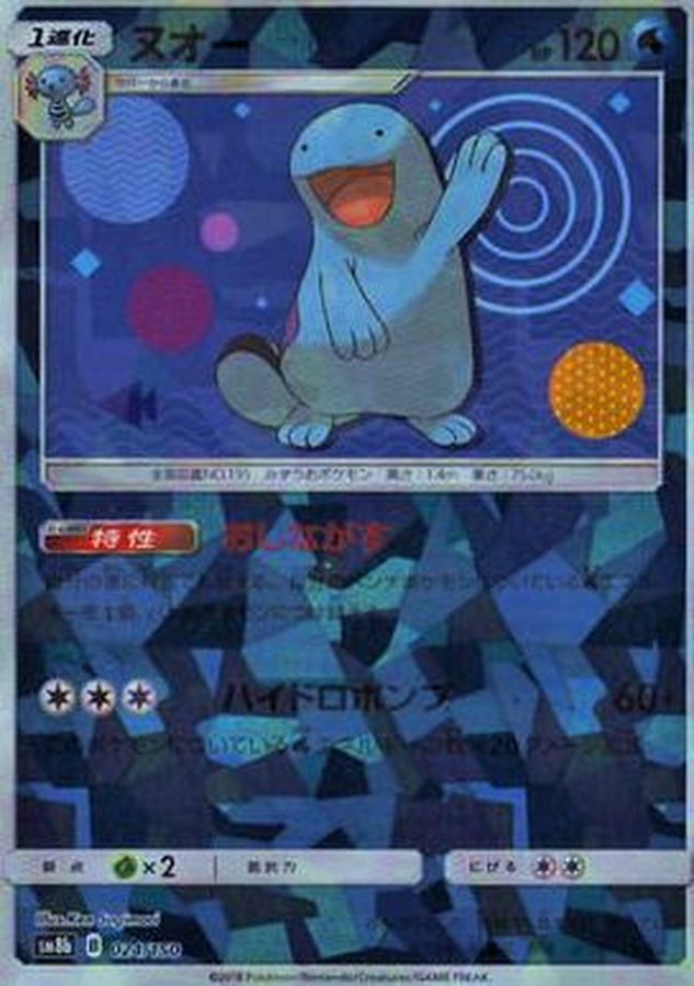 Quagsire  024/150 SM8B