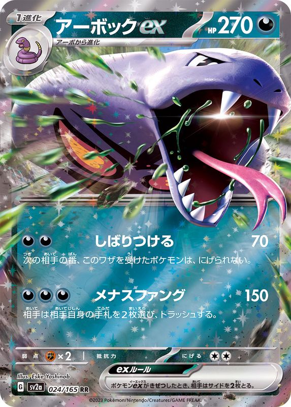 Pokemon Arbok ex RR 024/165 sv2a 151