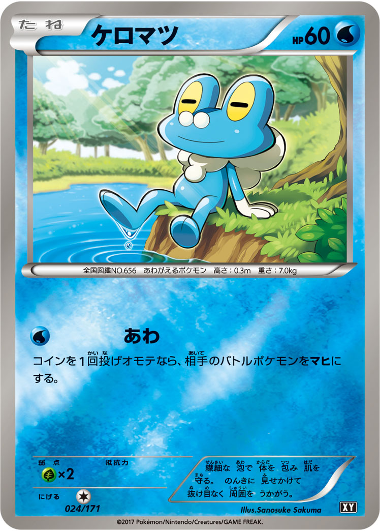 Froakie  024/171 XY