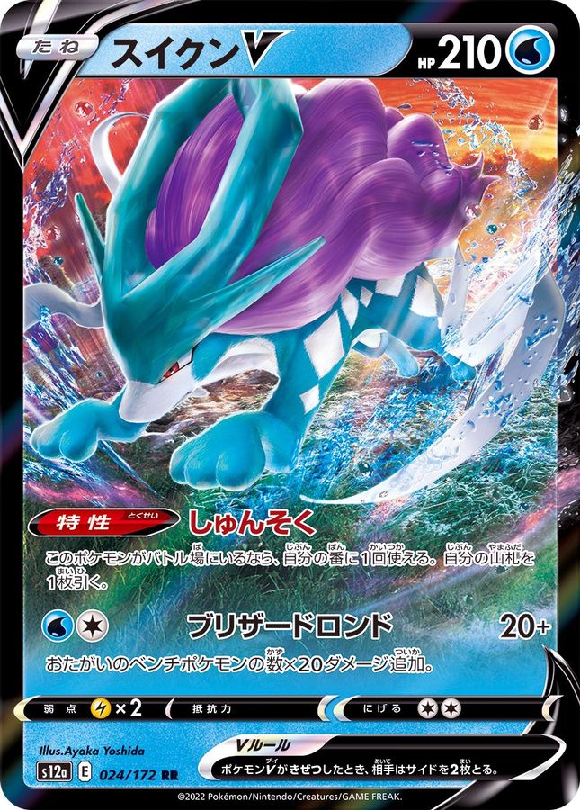 Pokemon Suicune V RR 024/172 s12a Vstar Universe