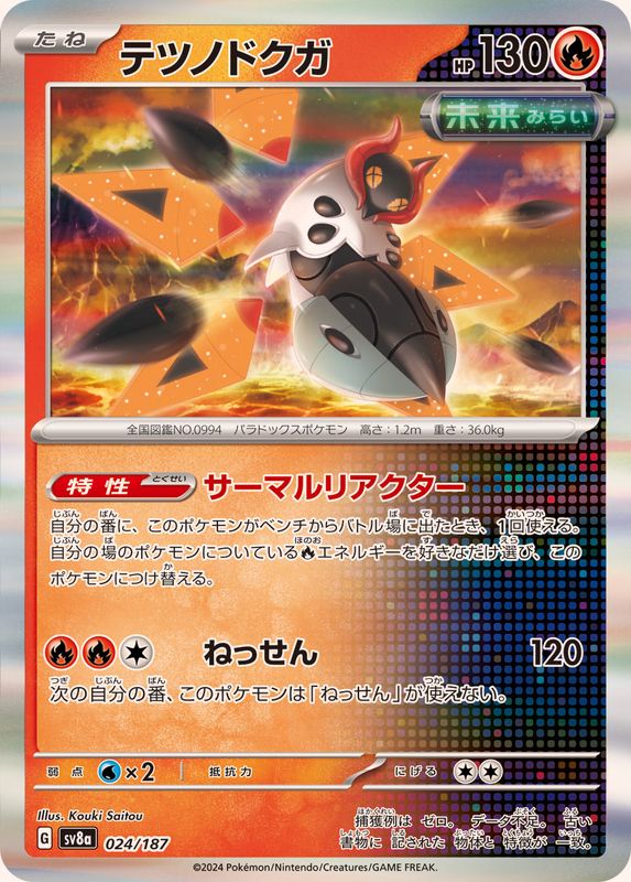 Pokemon Iron Moth - 024/187 sv8a Terastral Festival Ex