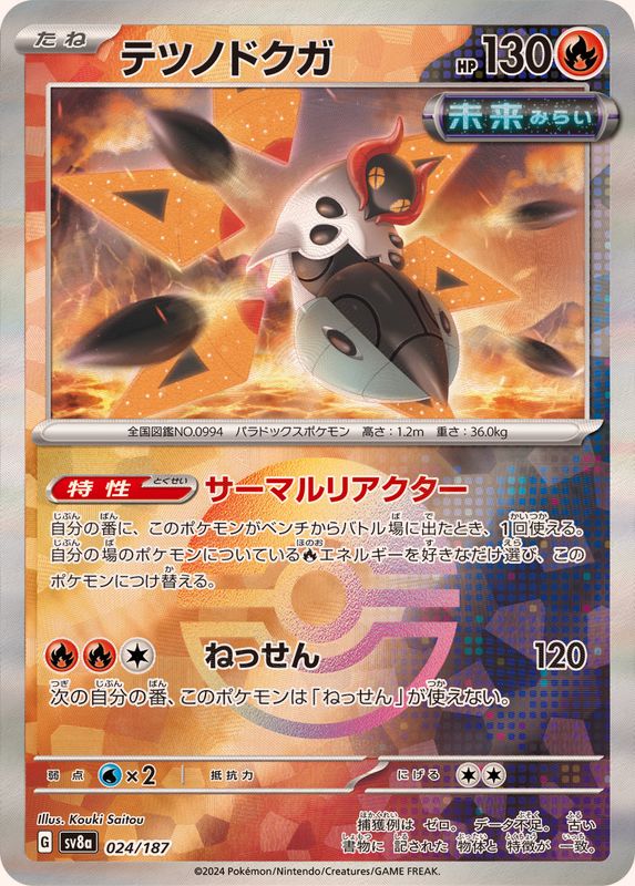 Pokemon Iron Moth - 024/187 sv8a Terastral Festival Ex [REVERSE HOLO]