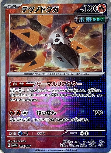 Pokemon Iron Moth - 024/187 sv8a Terastral Festival Ex [MASTER BALL REVERSE HOLO]