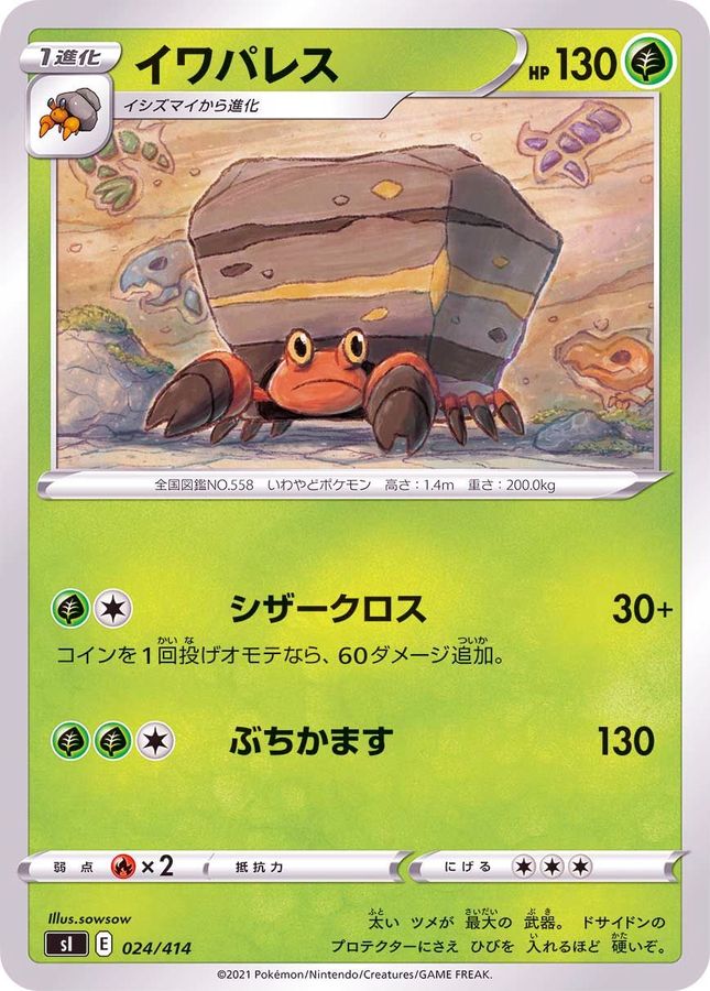 Pokemon Crustle - 024/414 si Start Deck 100