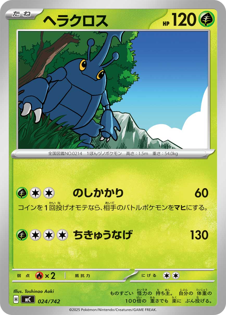 Heracross  024/742 MC