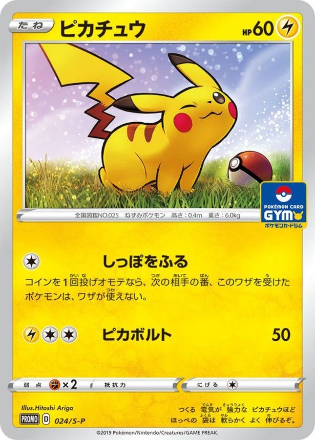 Pokemon Pikachu P 024/S-P promo Promo