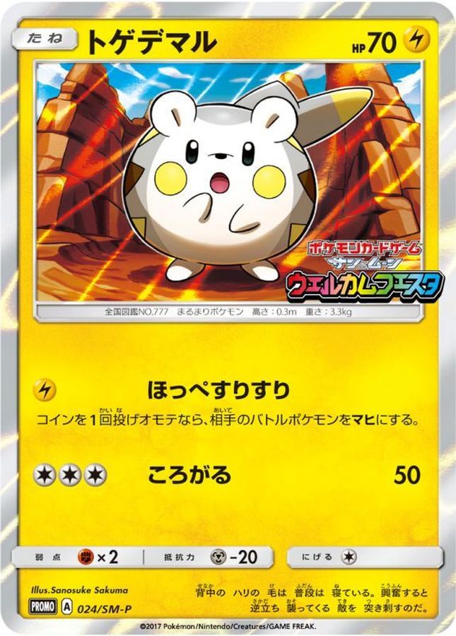 Togedemaru P 024/SM-P PROMO