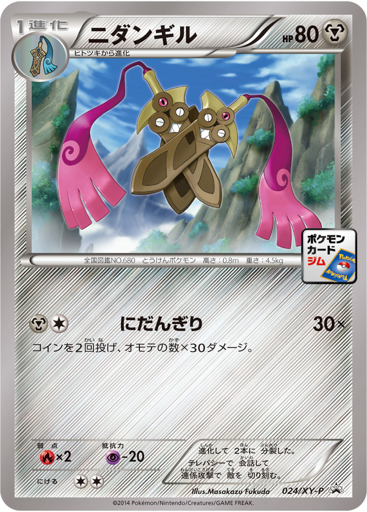 Doublade P 024/XY-P PROMO