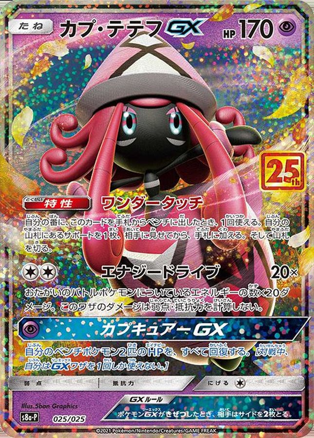 Pokemon Tapu Lele GX P 025/025 s8a-p 25Th Anniversary Collection