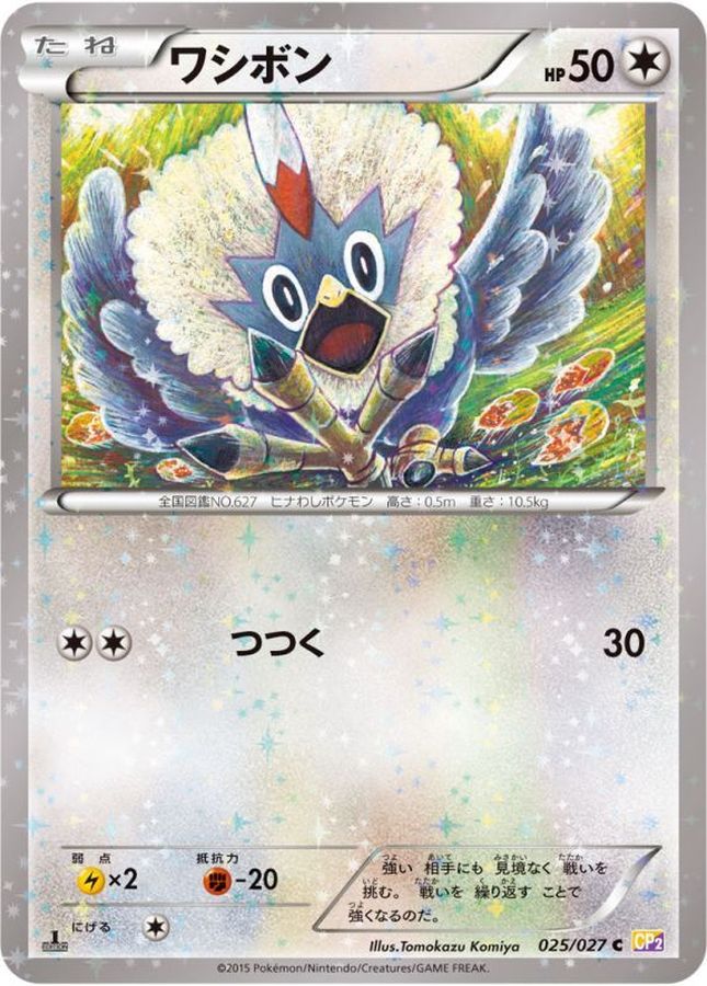 Rufflet C 025/027 CP2