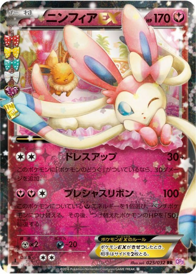 Sylveon EX RR 025/032 CP3