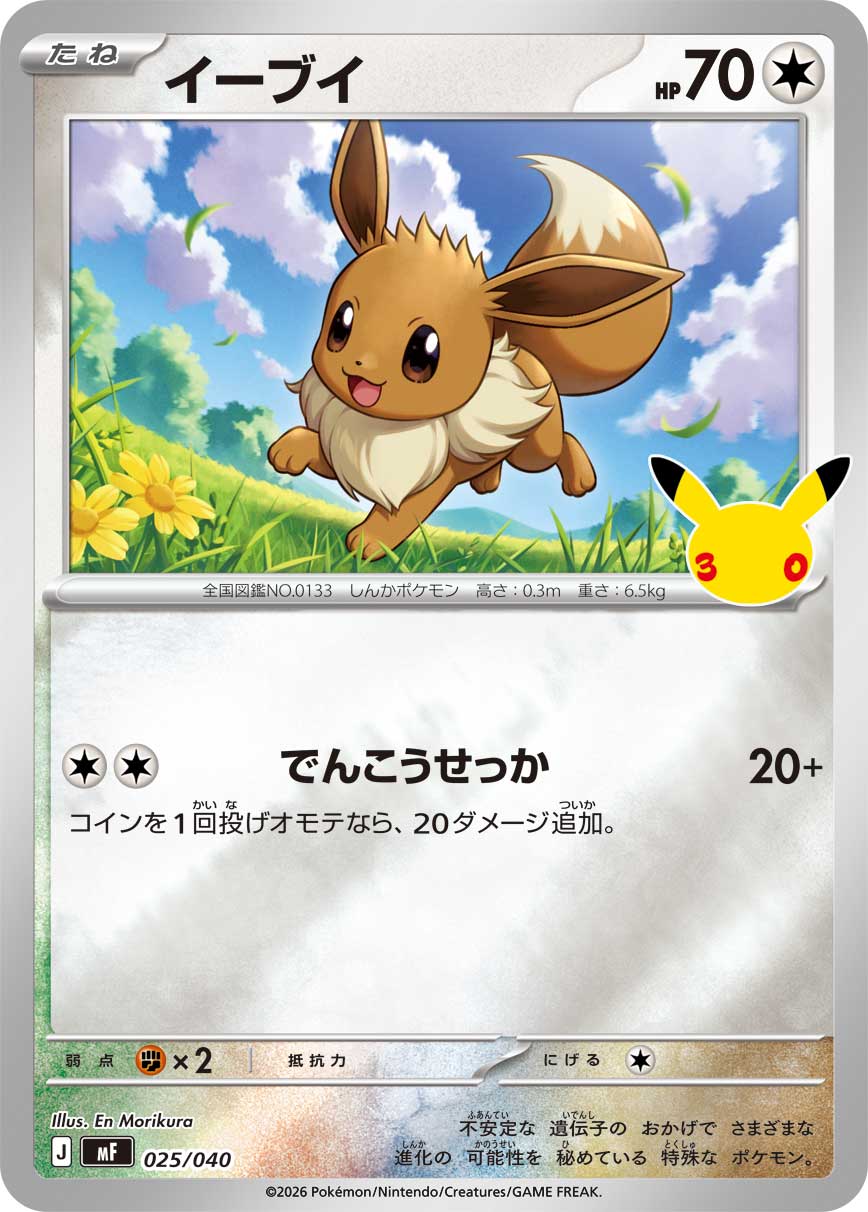 Eevee  025/040 MF