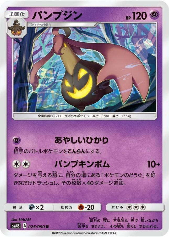 Pumpka Jin U 025/050 SM4S