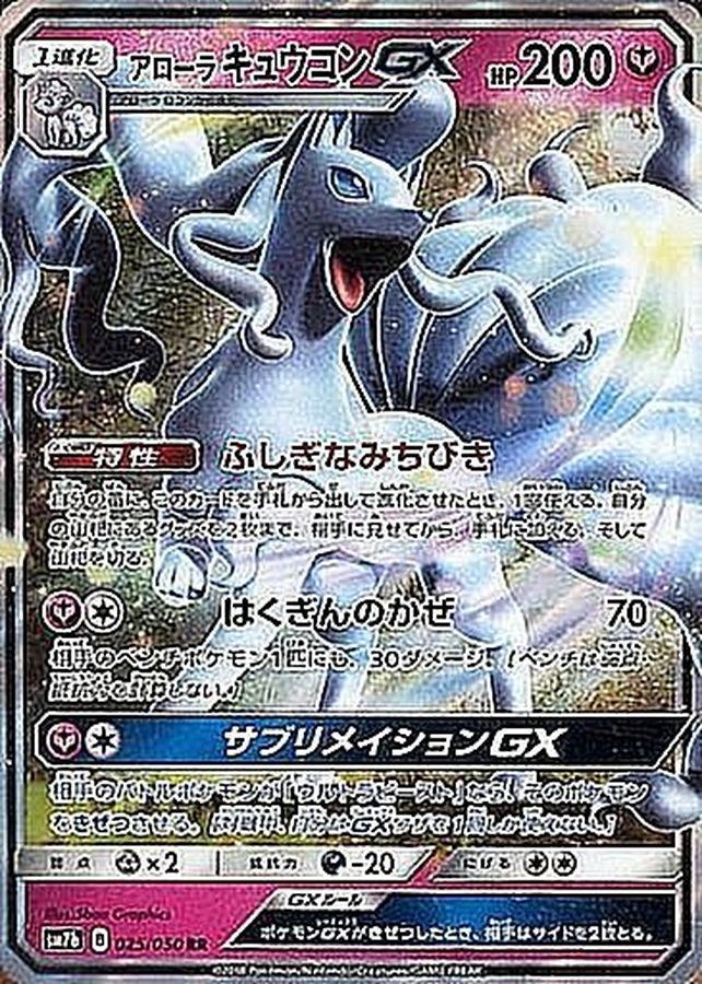 Pokemon Alolan Ninetales GX RR 025/050 sm7b Fairy Rise