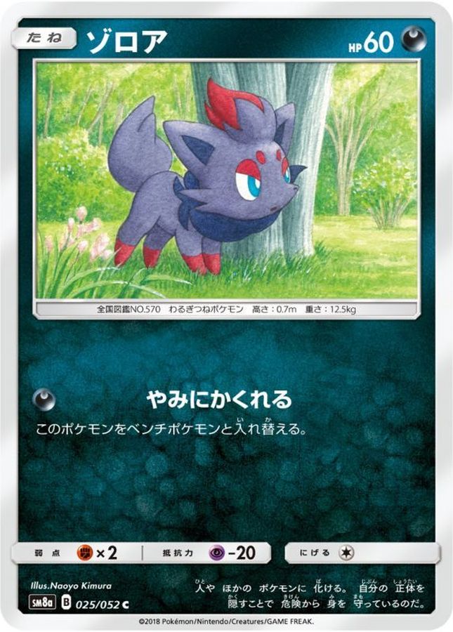 Pokemon Zorua C 025/052 sm8a Dark Order