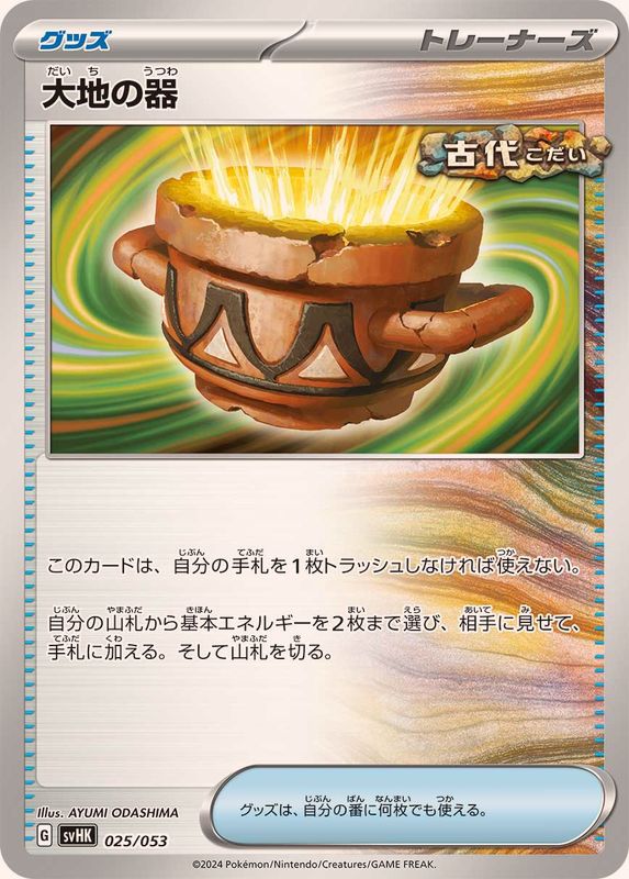 Pokemon Earthen Vessel - 025/053 svhk Ancient Koraidon Ex