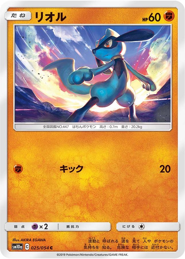 Pokemon Riolu C 025/054 sm10a Gg End