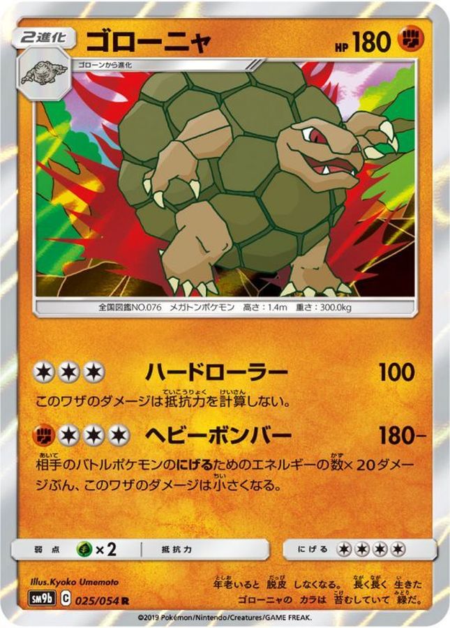 Pokemon Golem R 025/054 sm9b Full Metal Wall