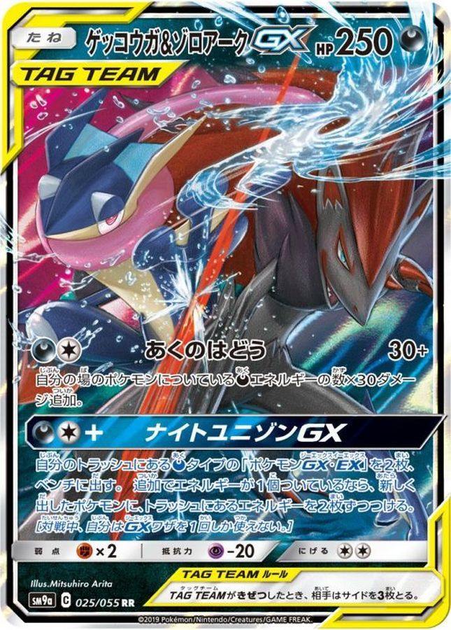 Pokemon Greninja & Zoroark GX RR 025/055 sm9a Night Unison