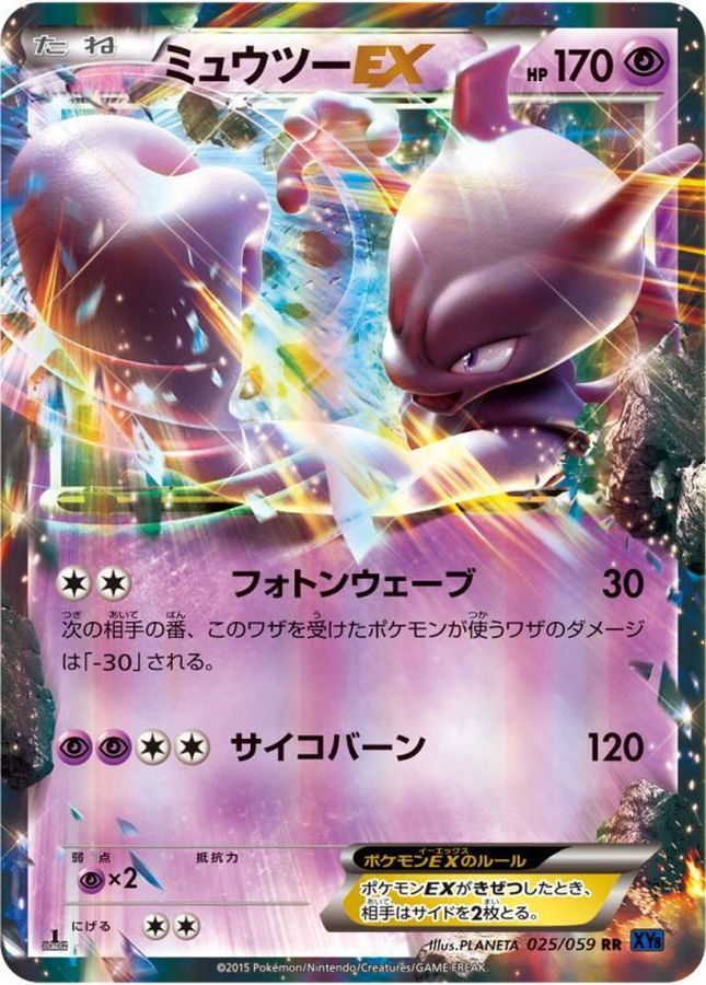 Mewtwo EX RR 025/059 XY8B
