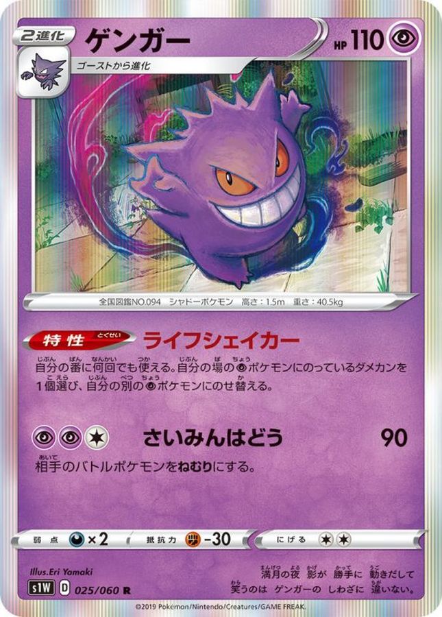 Pokemon Gengar R 025/060 s1w Sword