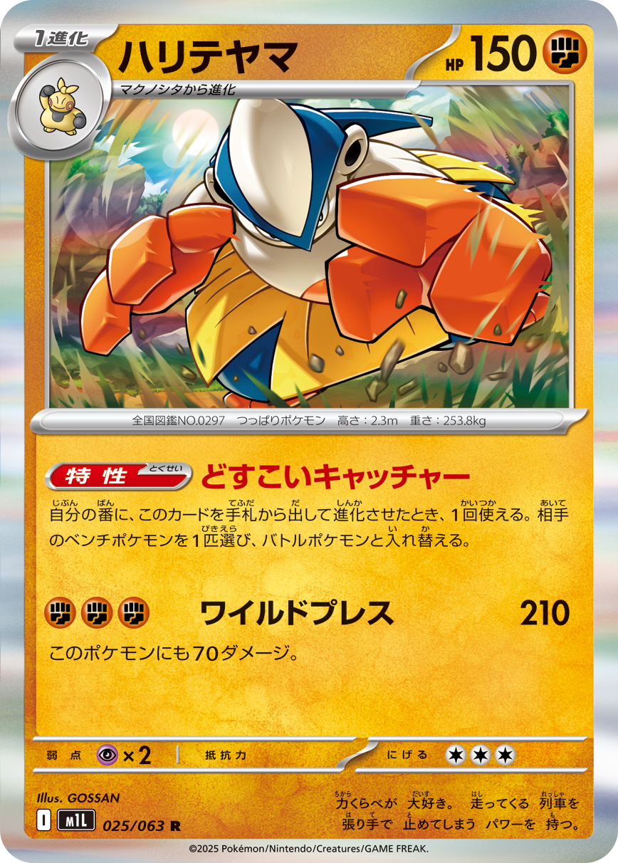 Pokemon Hariyama R 025/063 m1l Mega Brave