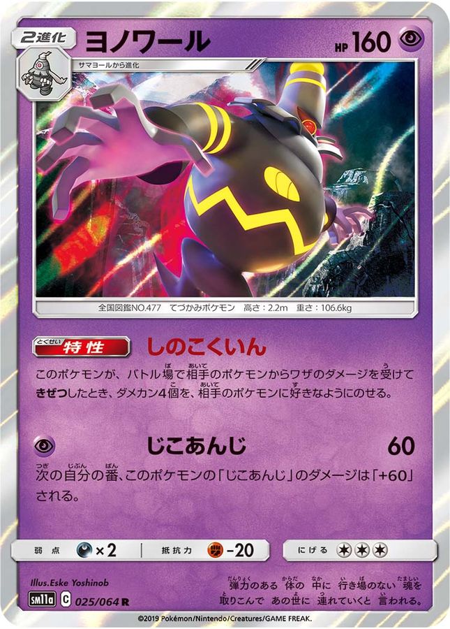 Pokemon Dusknoir R 025/064 sm11a Remix Bout