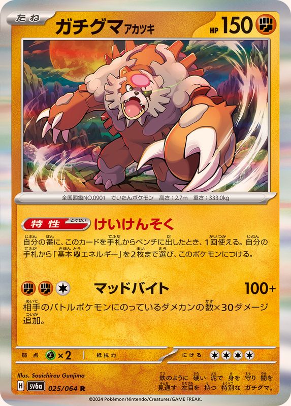 Pokemon Bloodmoon Ursaluna R 025/064 sv6a Night Wanderer