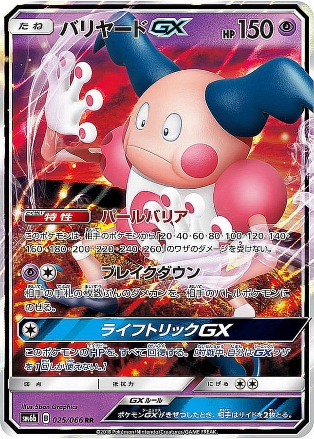 Mr. Mime GX RR 025/066 SM6B