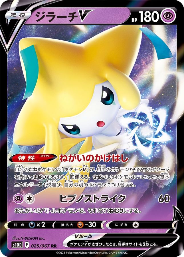 Pokemon Jirachi V RR 025/067 s10d Time Gazer