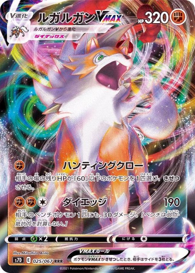 Pokemon Lycanroc VMAX RRR 025/067 s7d Towering Perfection